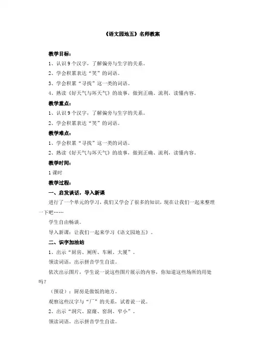二年级下册《语文园地五》教案
