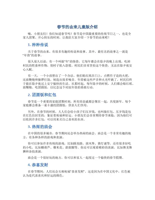 春节的由来儿童版介绍