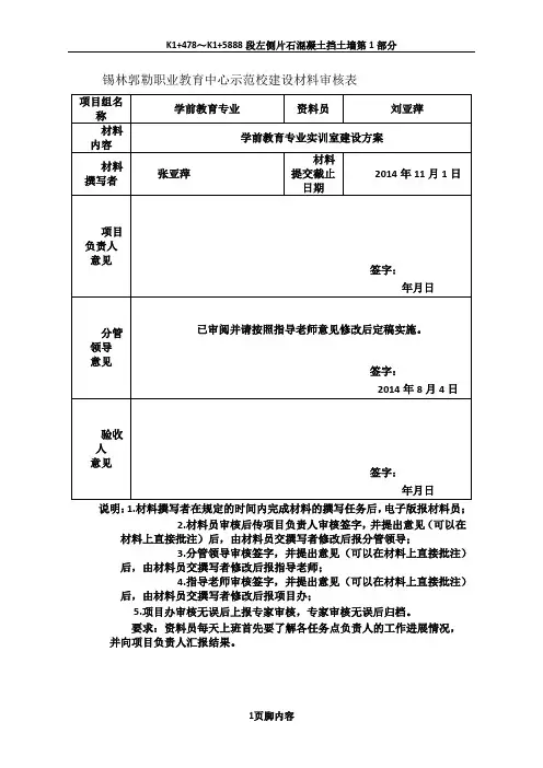 1.学前教育实训室建设方案
