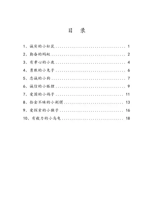 儿童睡前小故事10篇