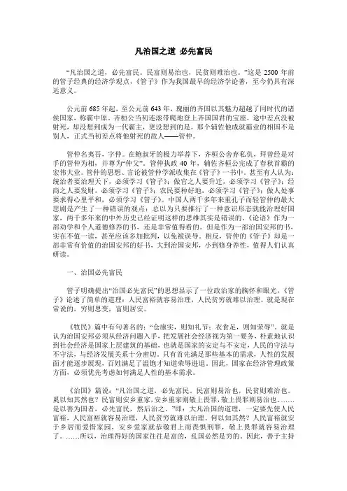 凡治国之道 必先富民