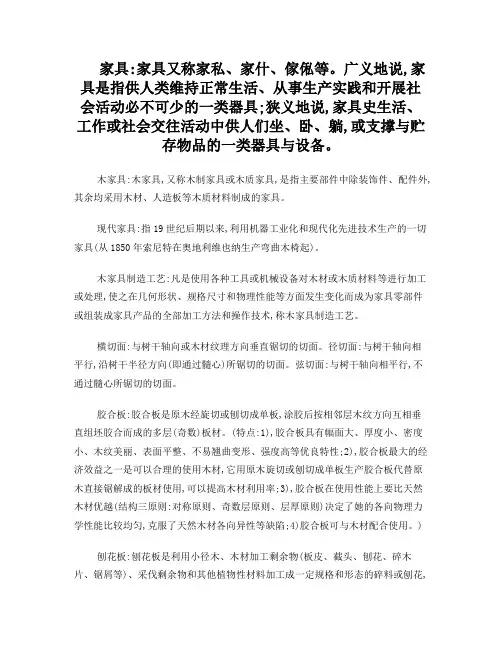 木家具制造工艺学