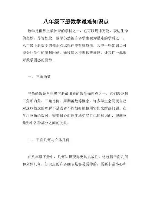 八年级下册数学最难知识点
