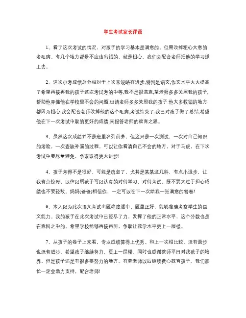 学生考试家长评语