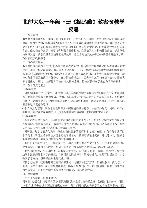 北师大版一年级下册《捉迷藏》教案含教学反思