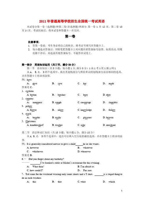 2011年高考英语真题(全国卷2)(精校版含答案)