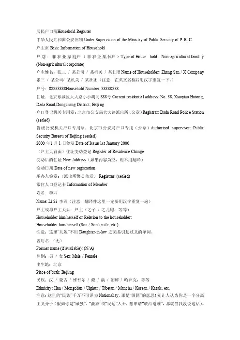 户口簿翻译术语