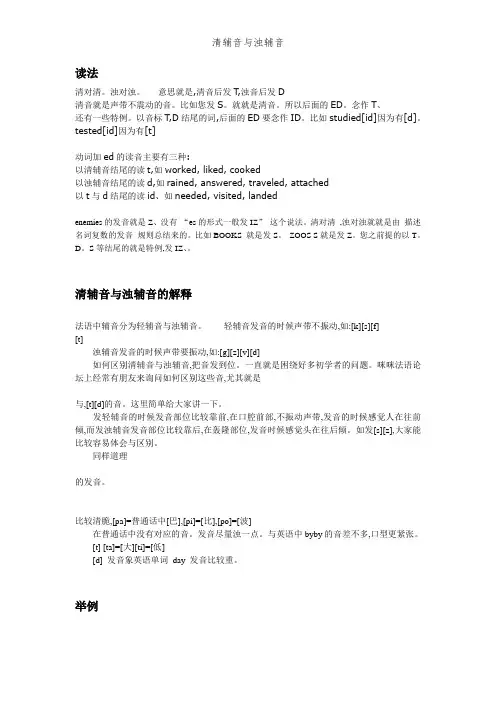 清辅音和浊辅音