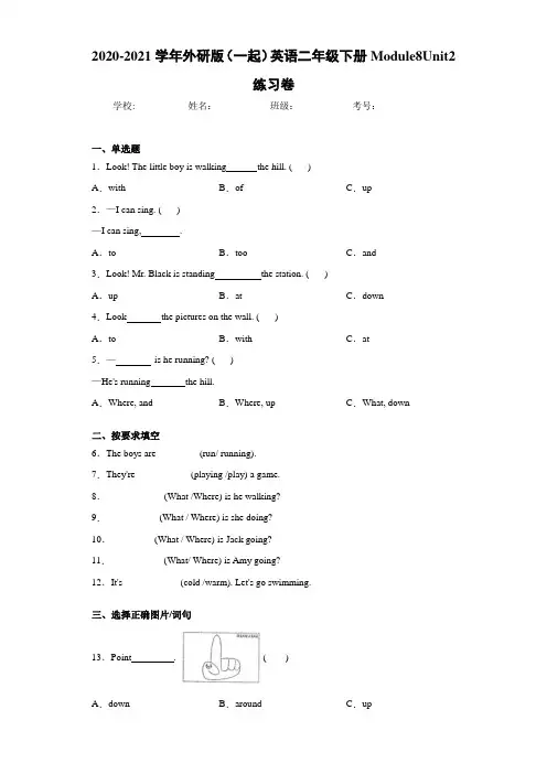2020-2021学年外研版(一起)英语二年级下册Module8Unit2练习卷