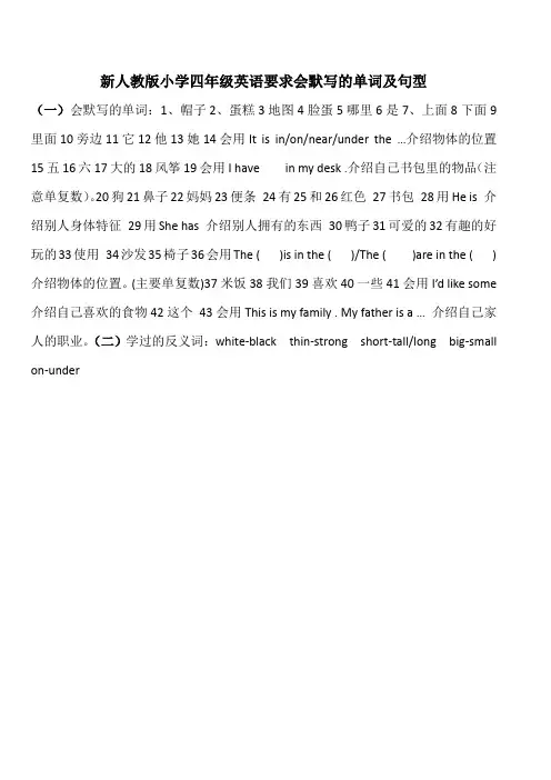 新人教版四年级上册英语需要背诵的单词及句型(原创哦)