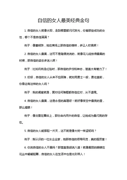 自信的女人最美经典金句