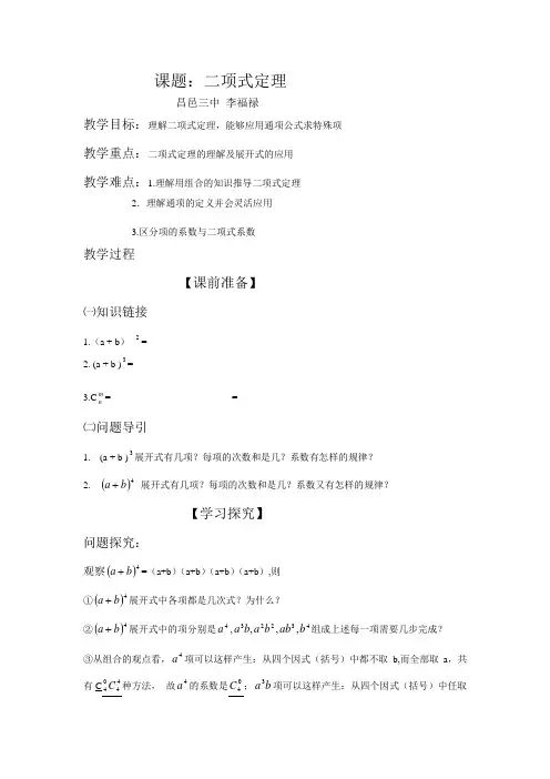 1.3.1二项式定理(三中李福禄)