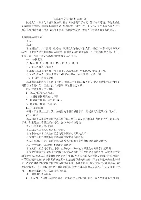 正规的劳务合同范本(通用4篇)