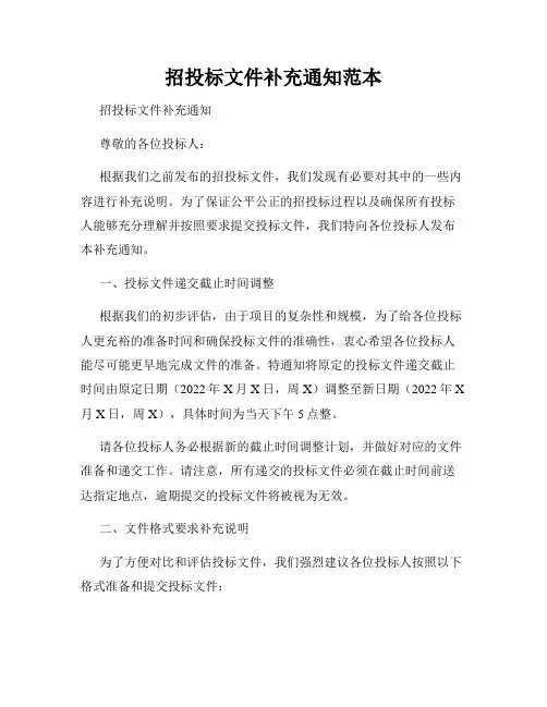 招投标文件补充通知范本