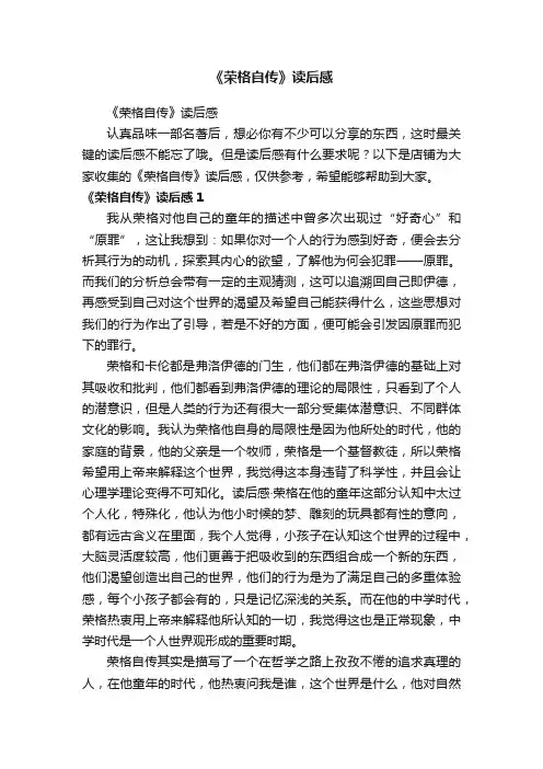 《荣格自传》读后感