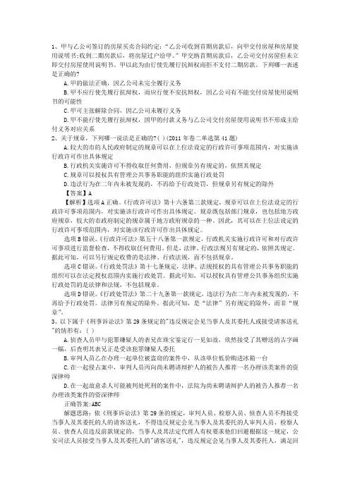 2010年司法考试复习《卷四》论述题含答案和详细解析