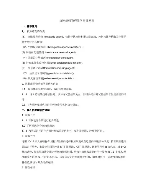 抗肿瘤指导原则