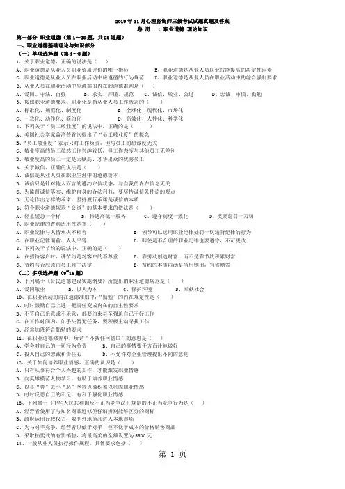 2019年11月三级心理咨询师考试试题及答案真题共15页