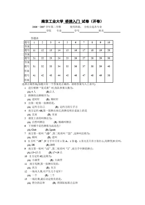 桥牌入门试卷