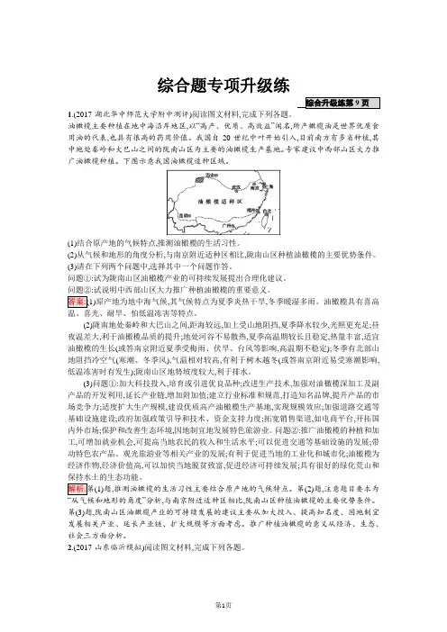 2018年高考地理(课标版)二轮复习：综合题专项升级练