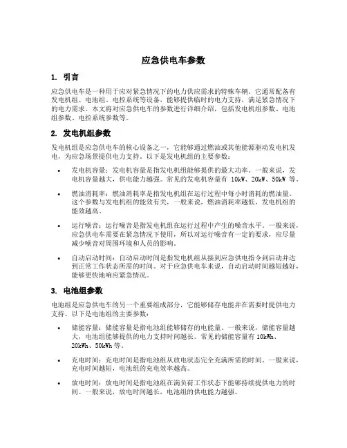 应急供电车参数