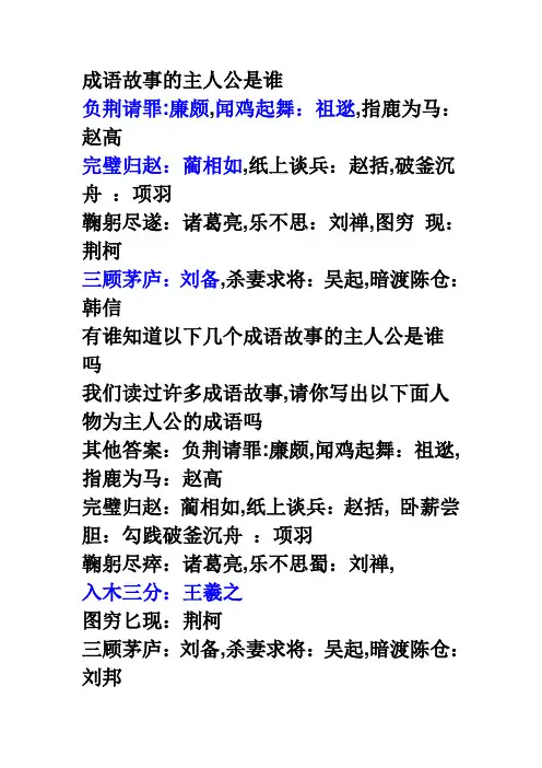 成语故事的主人公