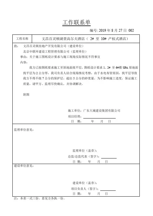 工作联系单样板