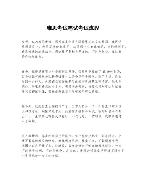 雅思考试笔试考试流程