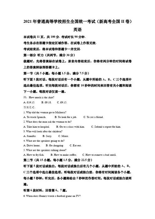 2021年新高考全国Ⅱ卷(含答案)