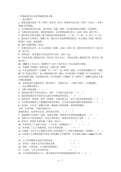 三年级品德与社会下册期末复习题