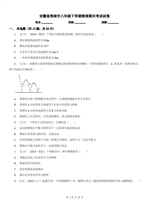 安徽省淮南市八年级下学期物理期末考试试卷