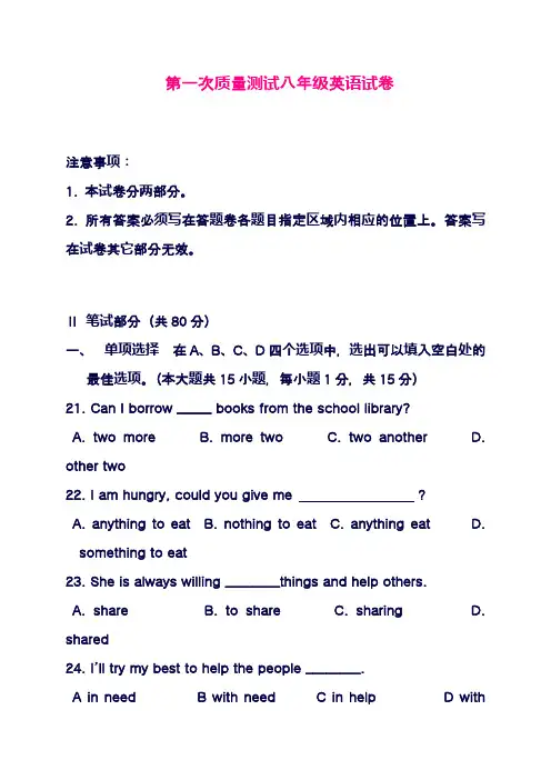 最新牛津译林版八年级英语上册第一次综合能力检测及答案(精品试卷)
