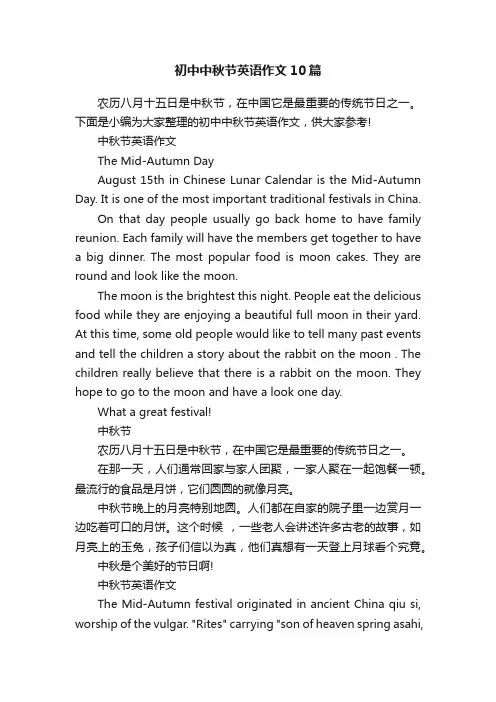 初中中秋节英语作文10篇