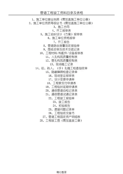 管道工程竣工资料目录及表格