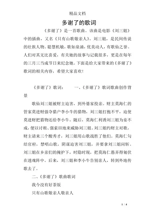 多谢了的歌词