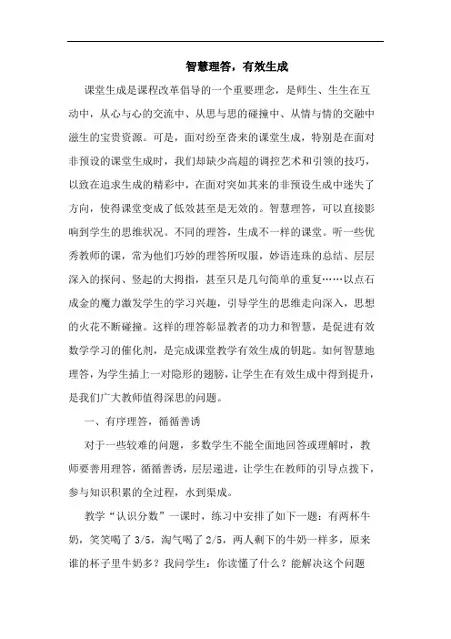 智慧理答,有效生成