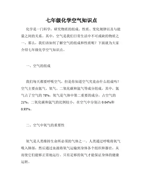 七年级化学空气知识点