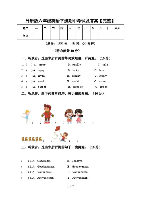 外研版六年级英语下册期中考试及答案【完整】