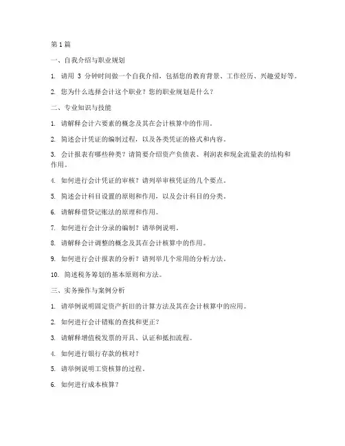 会计助理招聘面试题目(3篇)