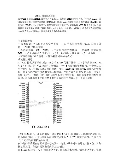 (完整版)at89c51引脚图及功能