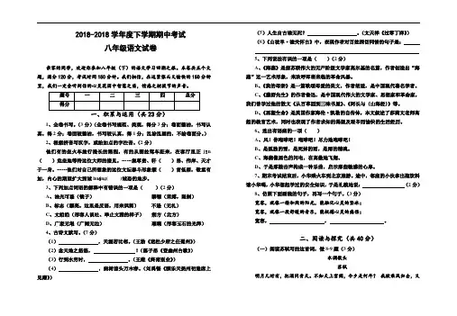 八年级语文试题-八语期中试卷及答案 最新