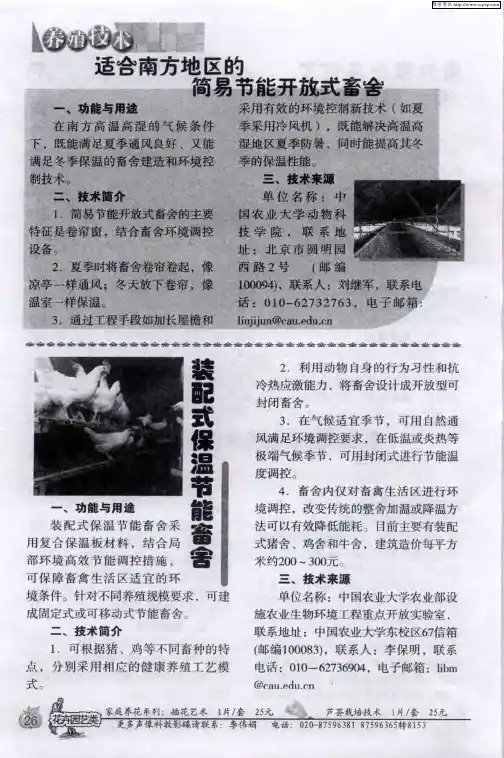 装配式保温节能畜舍