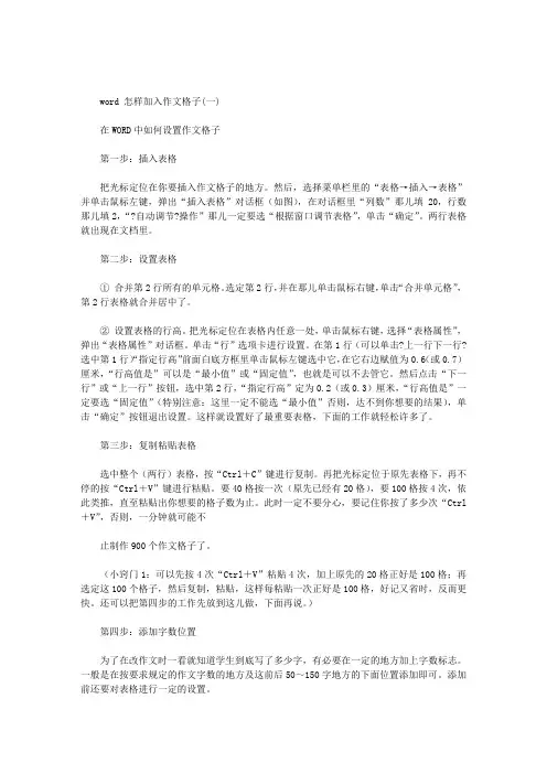 word怎样加入作文格子