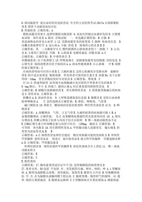 全科主治医师考试模拟试题及答案