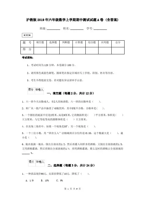 沪教版2019年六年级数学上学期期中测试试题A卷 (含答案)