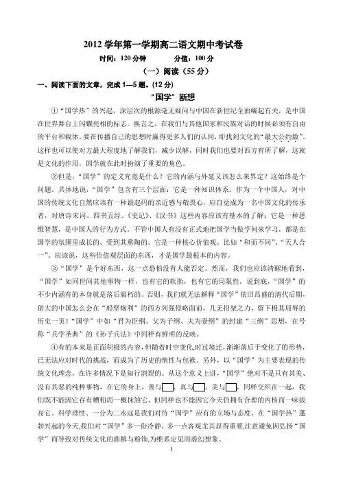 高二上语文期中考(试题与答案)