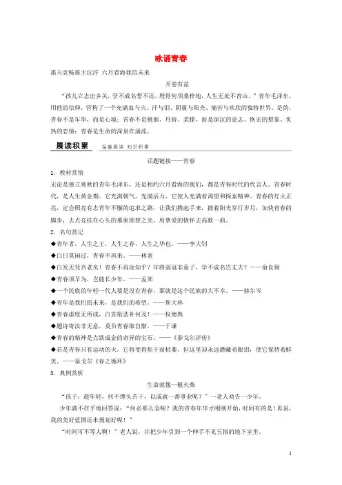 高中语文教师用书苏教版必修1