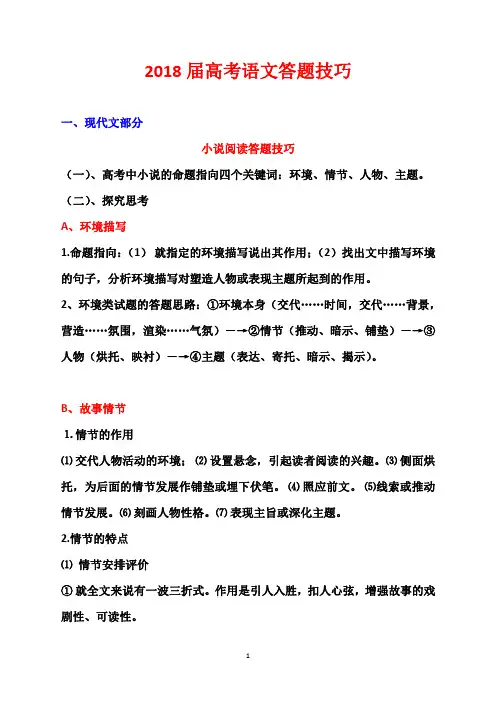 2018届高考语文答题技巧