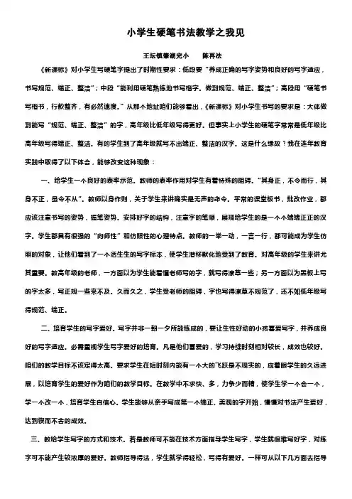 小学生硬笔书法教学之我见