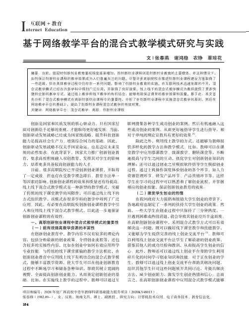 基于网络教学平台的混合式教学模式研究与实践